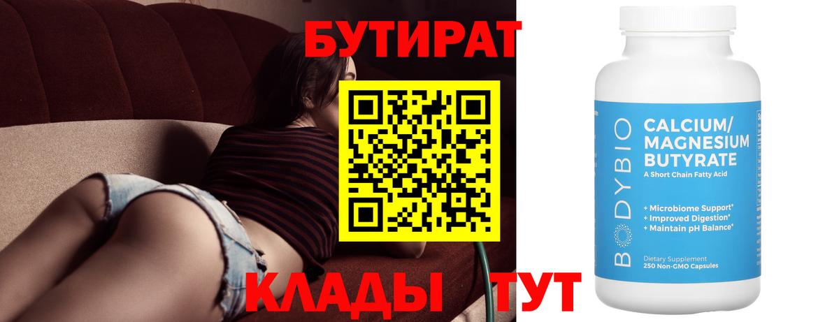 Карталы  БУТИРАТ  Вход с VPN  БУТИРАТ оксибутират 