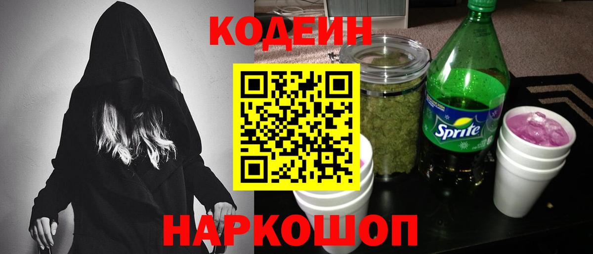 Кодеин Purple Drank  Вход с VPN  Карталы 