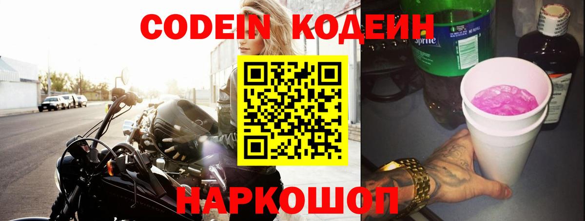 Codein Purple Drank Карталы