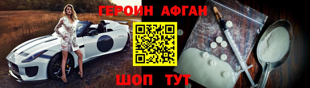 ГЕРОИН афганец Карталы
