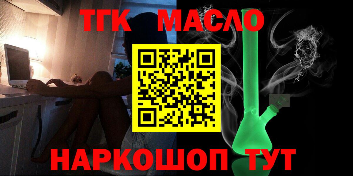 ТГК концентрат  Вход с VPN  ТГК гашишное масло  Карталы 